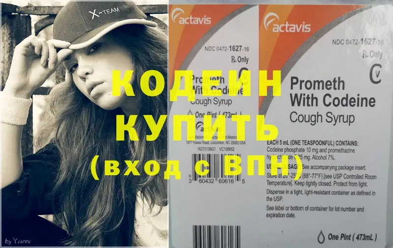 это Telegram  Дмитриев  Codein Purple Drank 